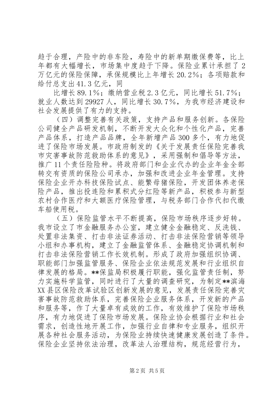 保险工作会议领导讲话_第2页