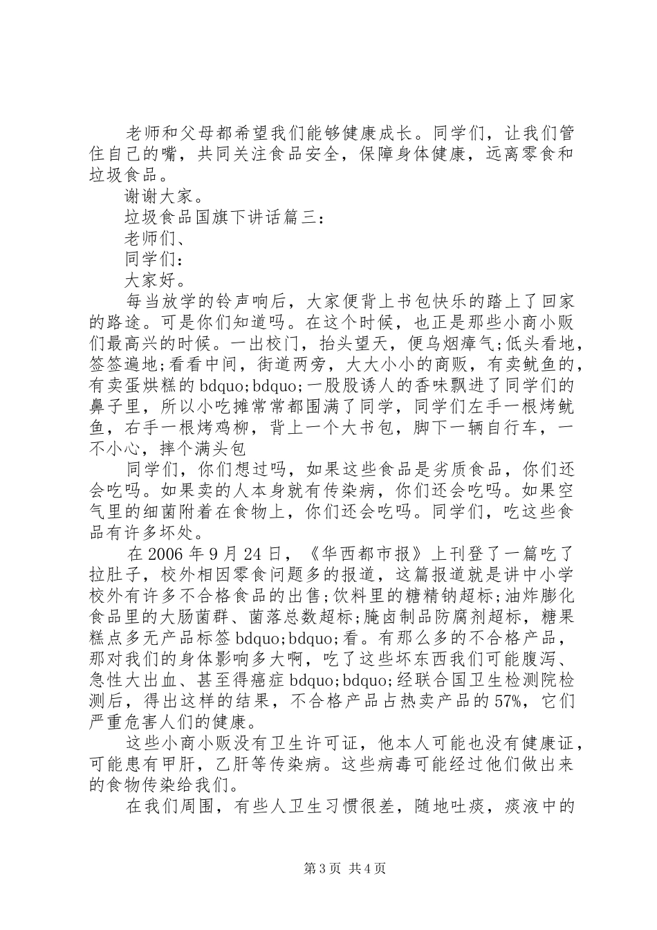 垃圾食品国旗下讲话3篇_第3页