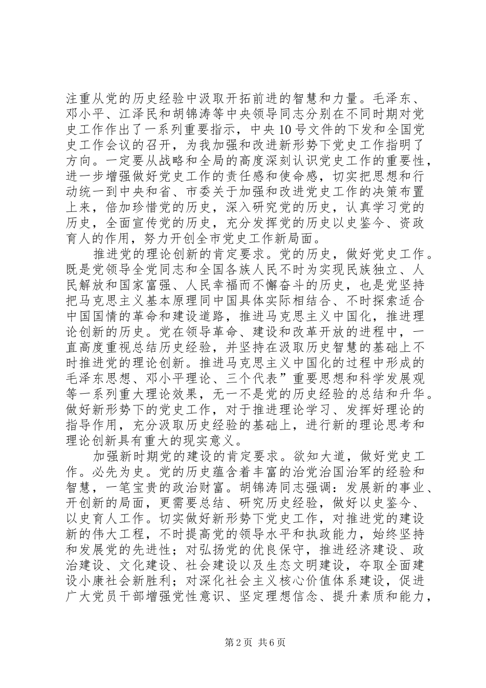 领导在党史工作大会发言_第2页