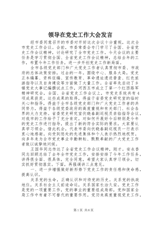 领导在党史工作大会发言