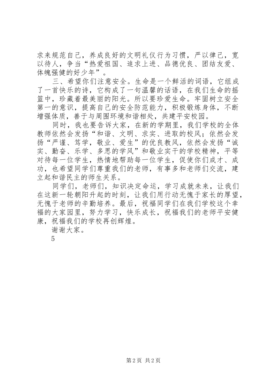 小学开学典礼发言稿_第2页