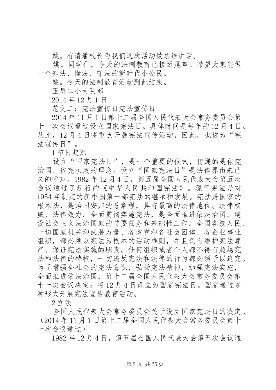 宪法宣传日主持词_第2页