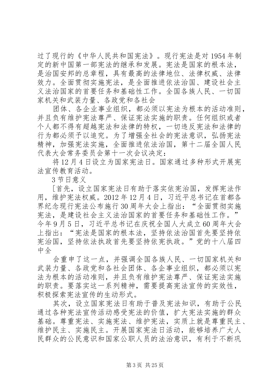 宪法宣传日主持词_第3页