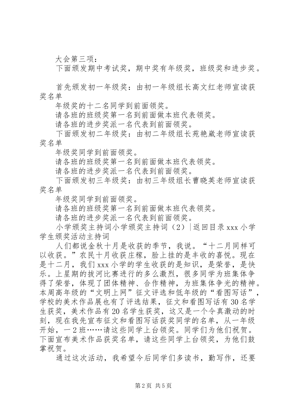 小学颁奖主持词3篇_第2页