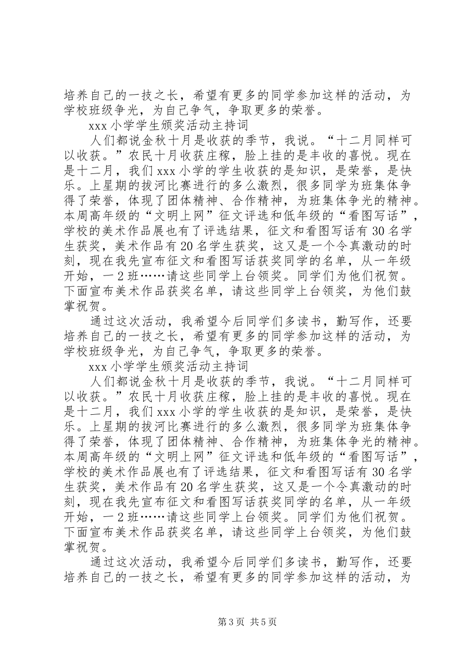 小学颁奖主持词3篇_第3页