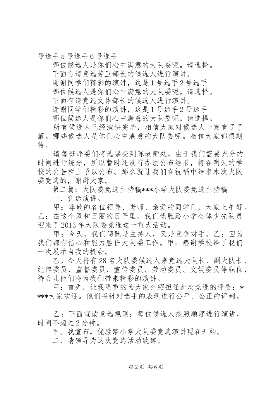 竞选大队委主持稿_第2页