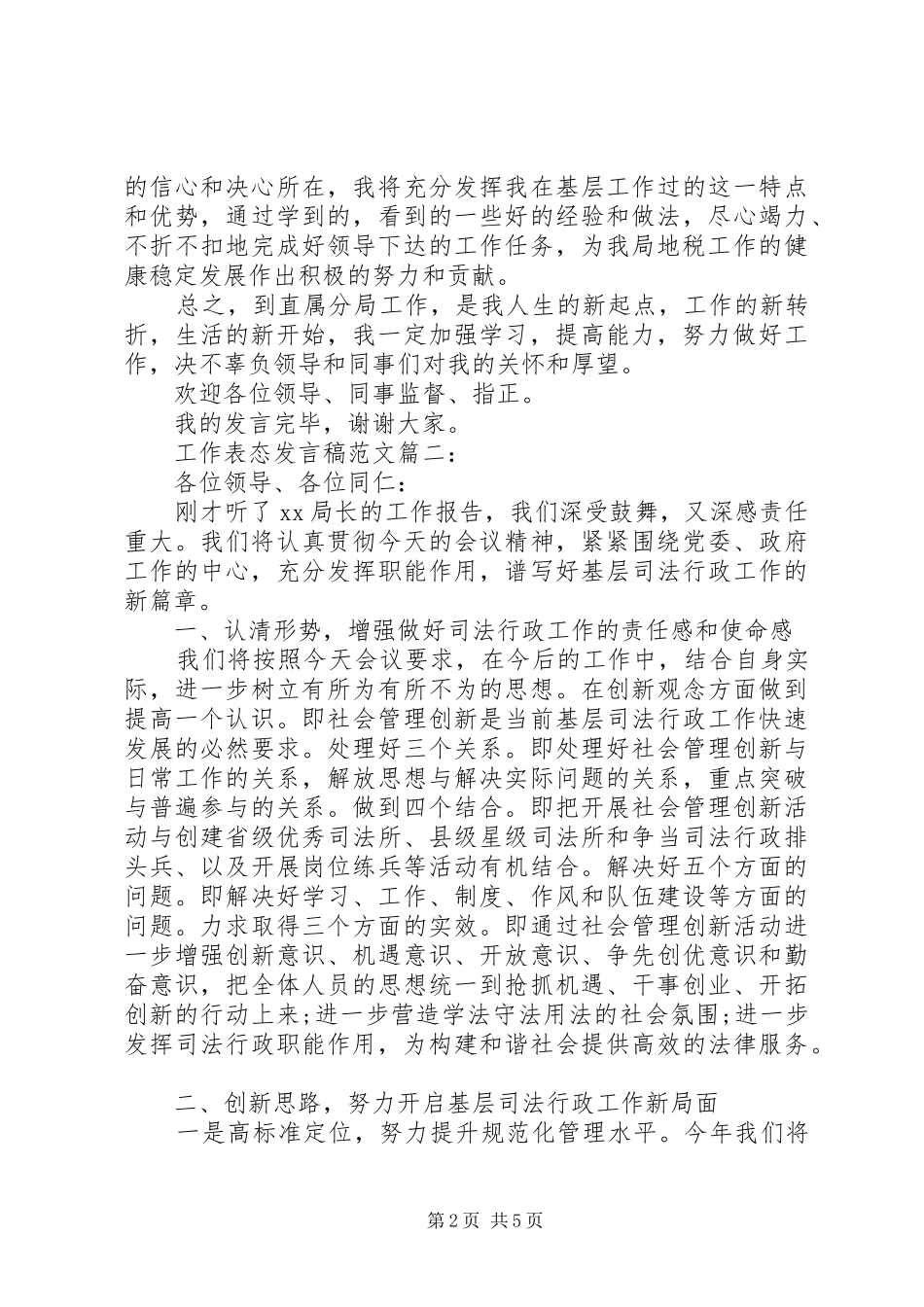 工作表态发言稿范文3篇_第2页