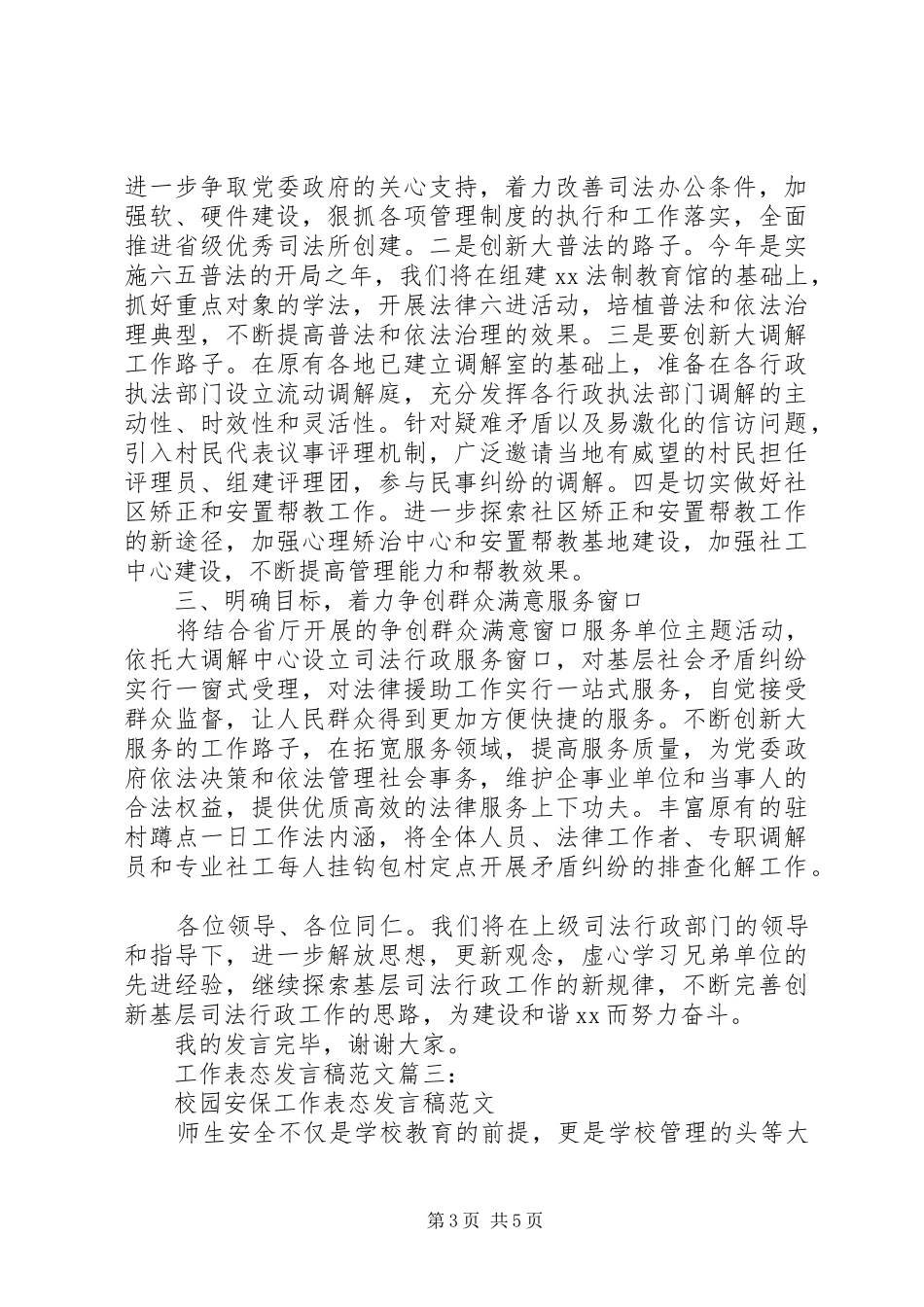 工作表态发言稿范文3篇_第3页