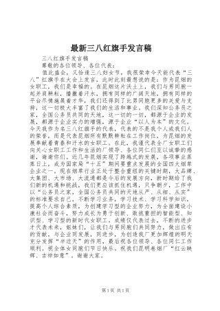 最新三八红旗手发言稿