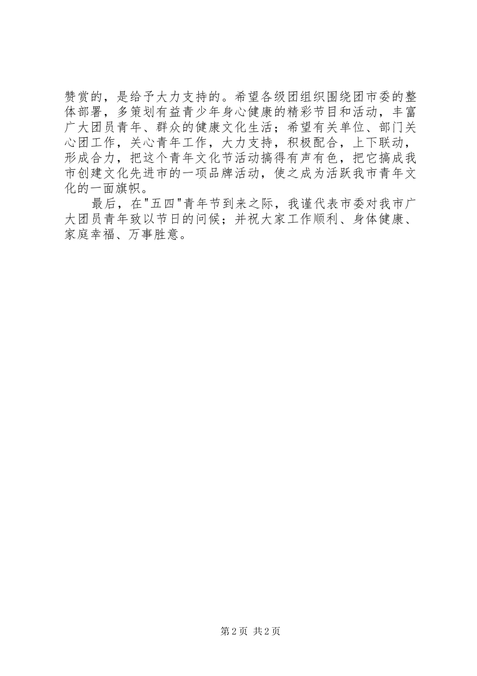 领导在青年文化节开幕式讲话_第2页