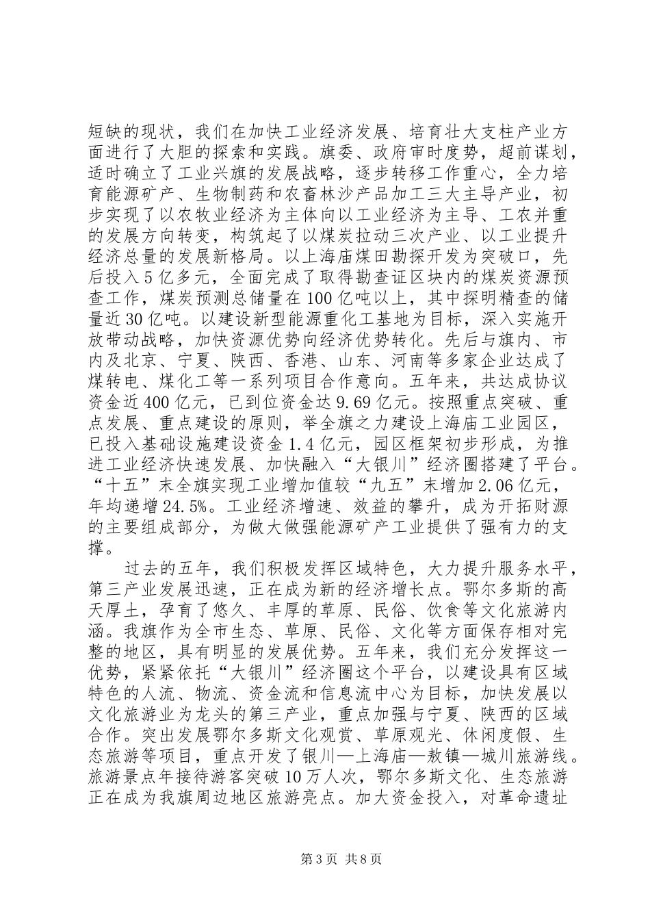 在旗委六届九次全委扩大会议上的讲话_第3页
