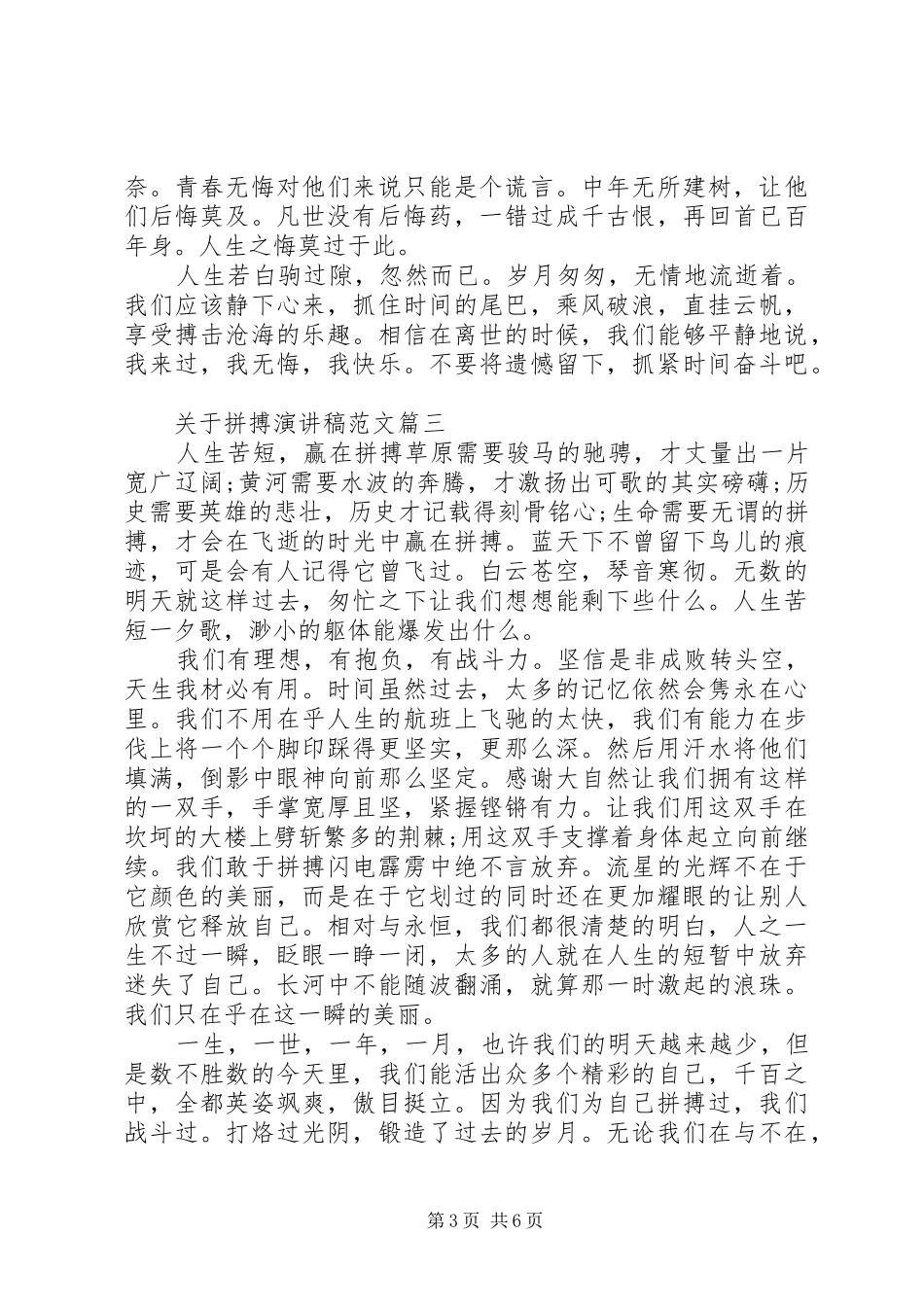 关于拼搏演讲稿范文5篇_第3页