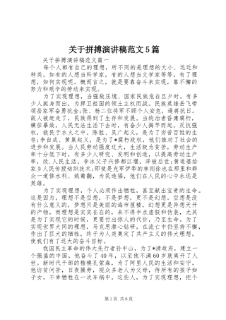 关于拼搏演讲稿范文5篇