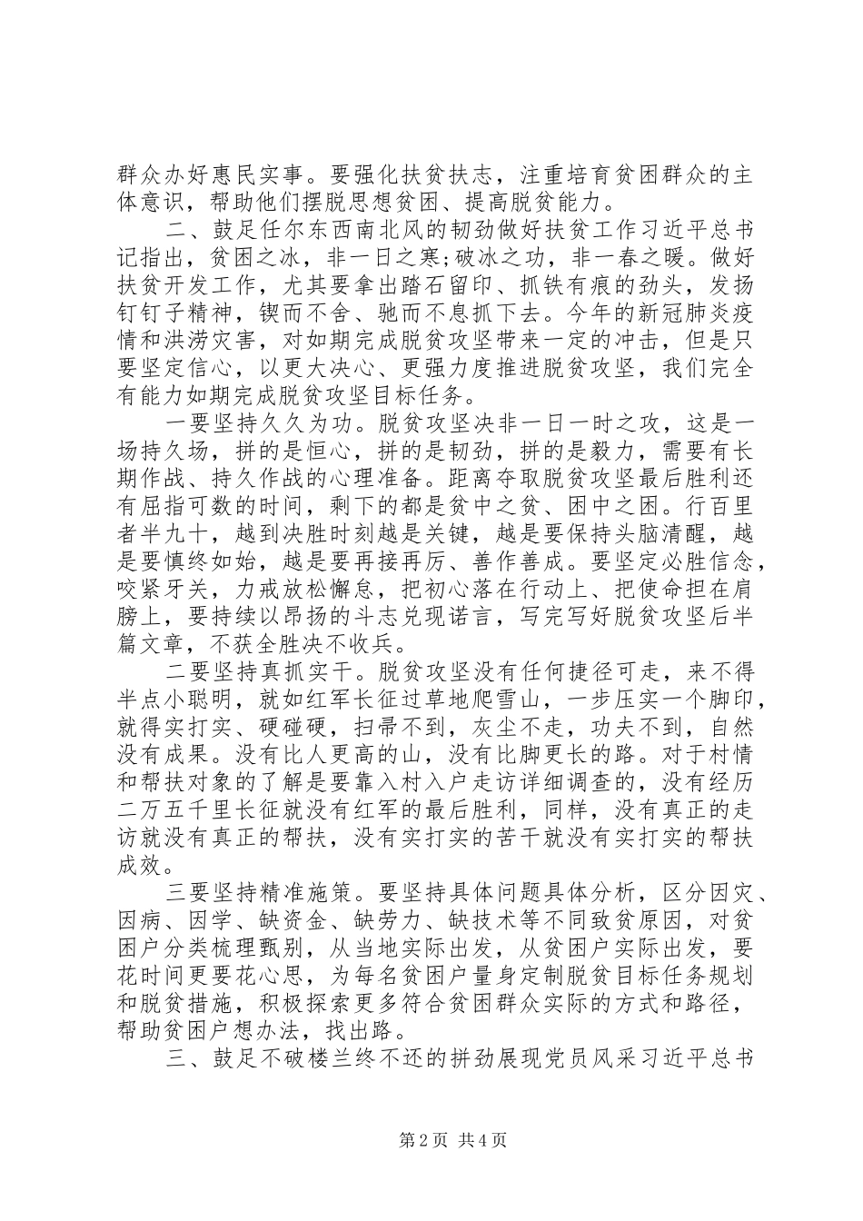 脱贫攻坚发言稿：鼓足“三劲”助力脱贫攻坚_第2页
