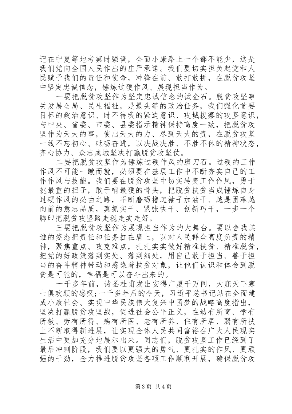 脱贫攻坚发言稿：鼓足“三劲”助力脱贫攻坚_第3页