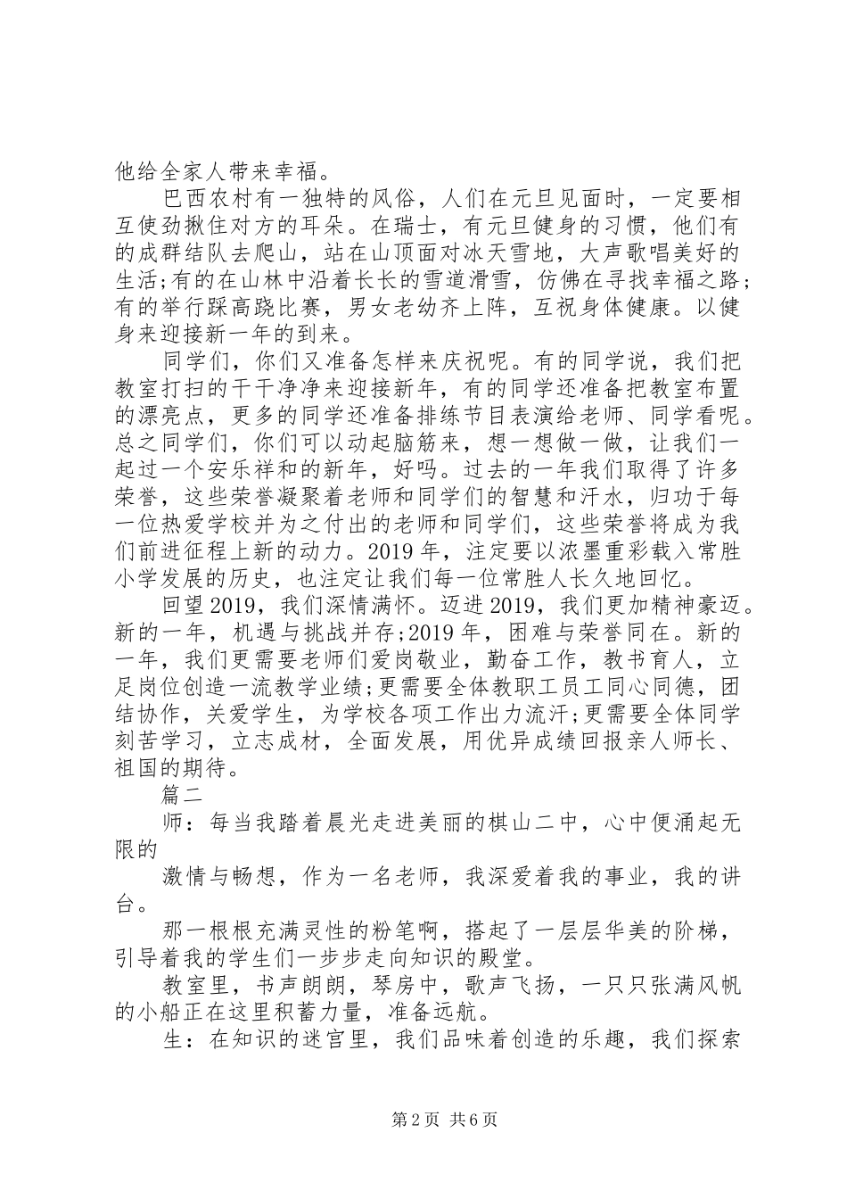 元旦佳节演讲稿范文_第2页