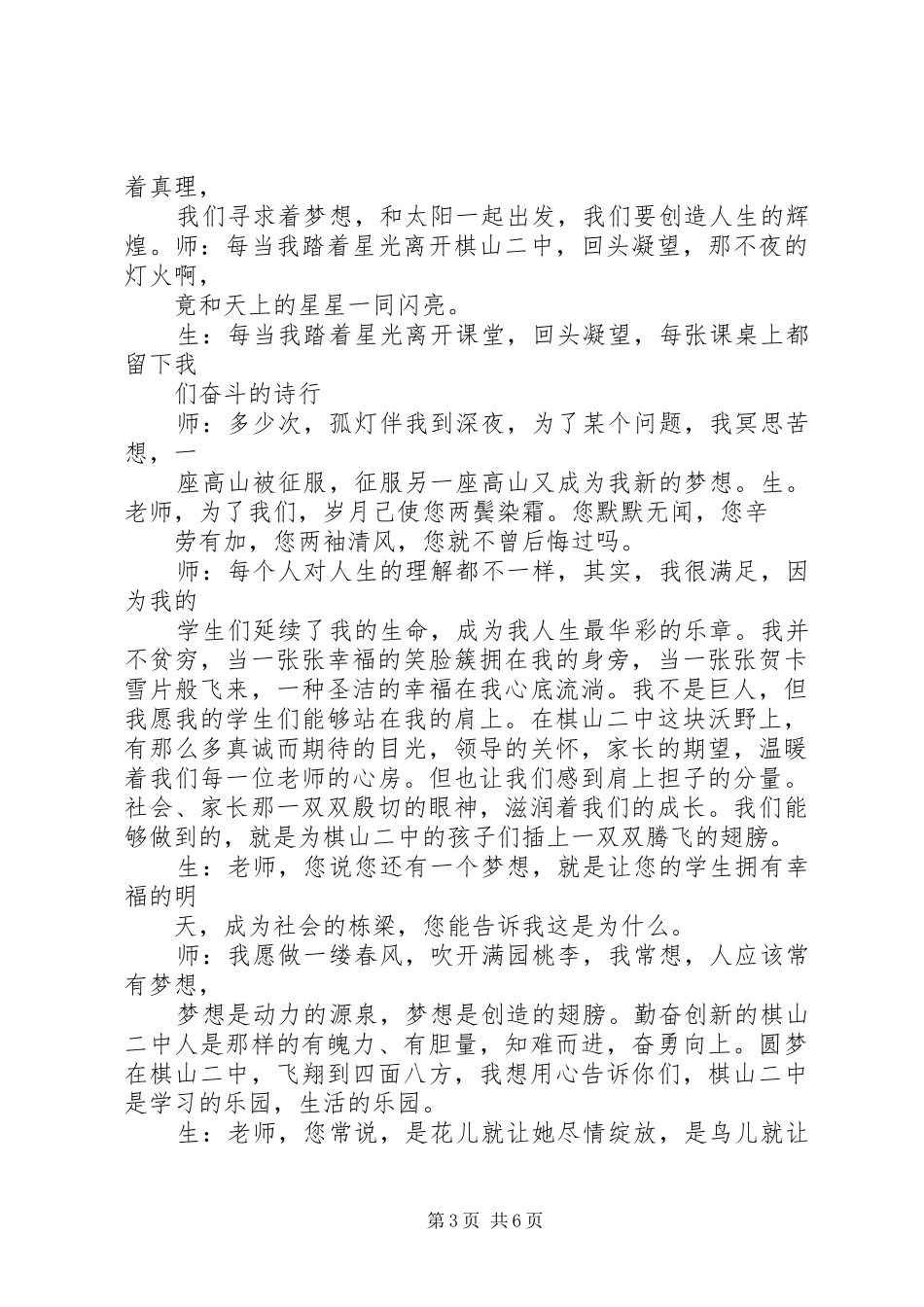 元旦佳节演讲稿范文_第3页