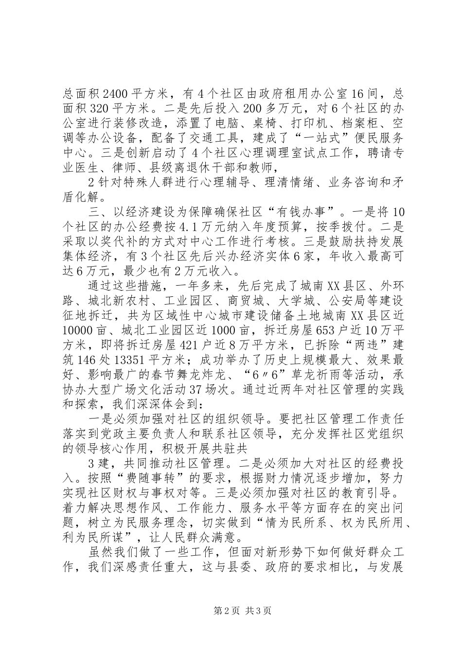青龙镇如何加强社区管理发言材料(定稿)_第2页