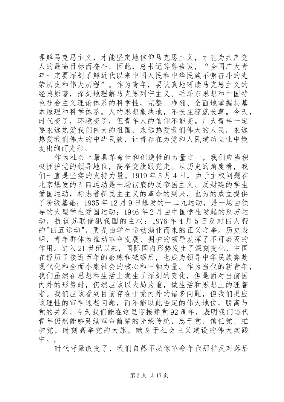 学习建党90周年讲话心得体会五篇_第2页