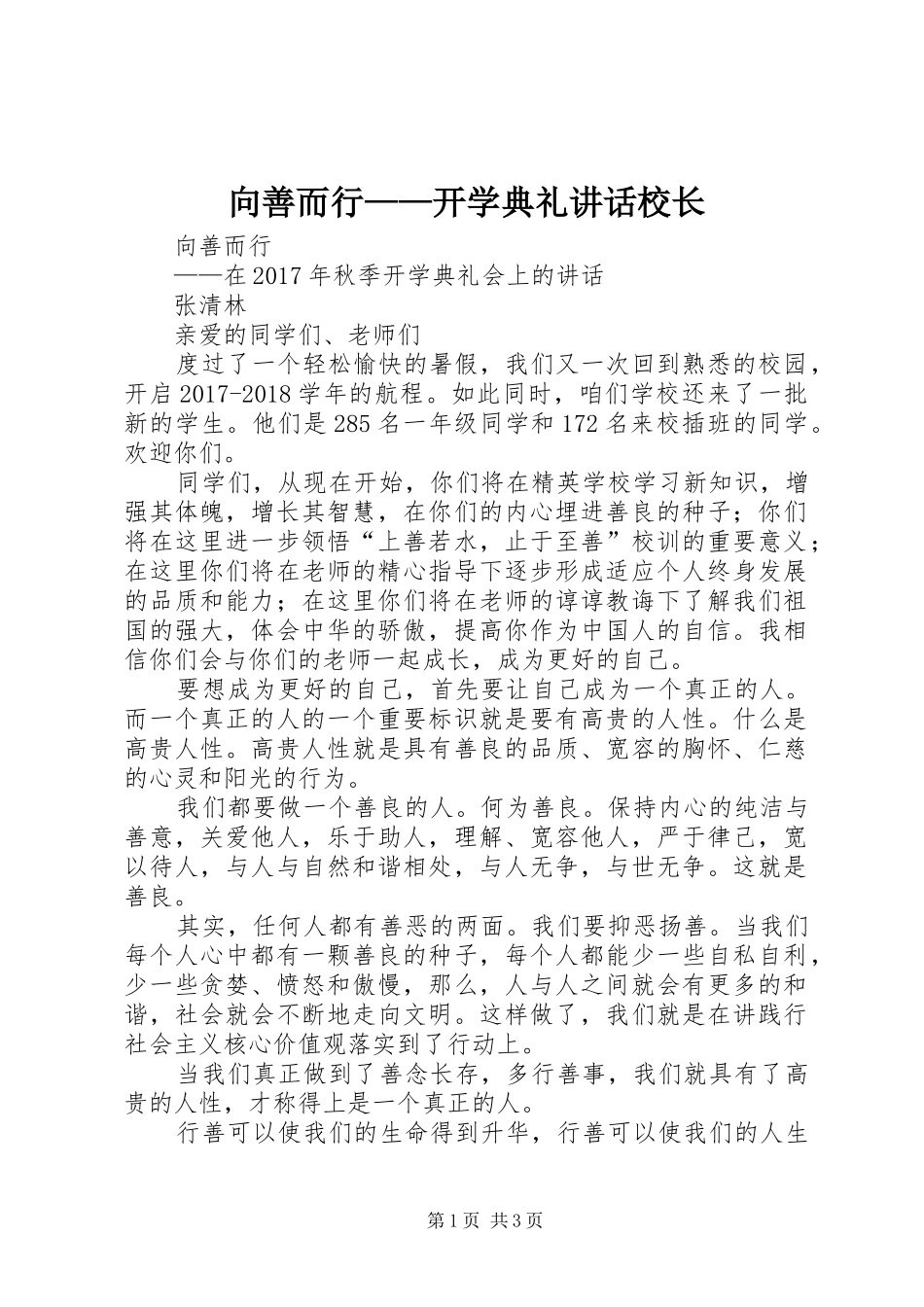 向善而行——开学典礼讲话校长_第1页