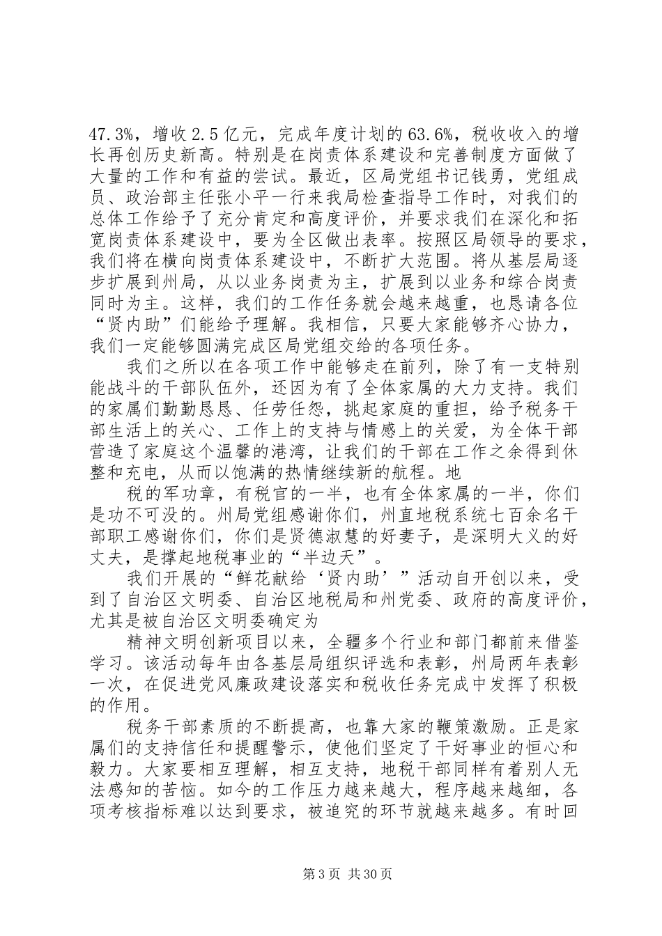 在地税系统党风廉政建设工作暨“贤内助”表彰大会上的讲话_第3页