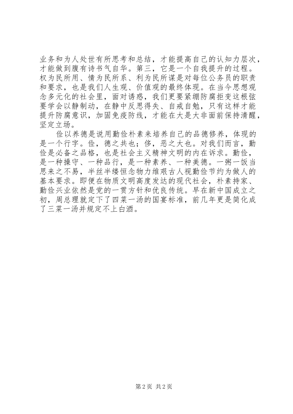 贯彻十八大精神厉行节俭演讲稿_第2页