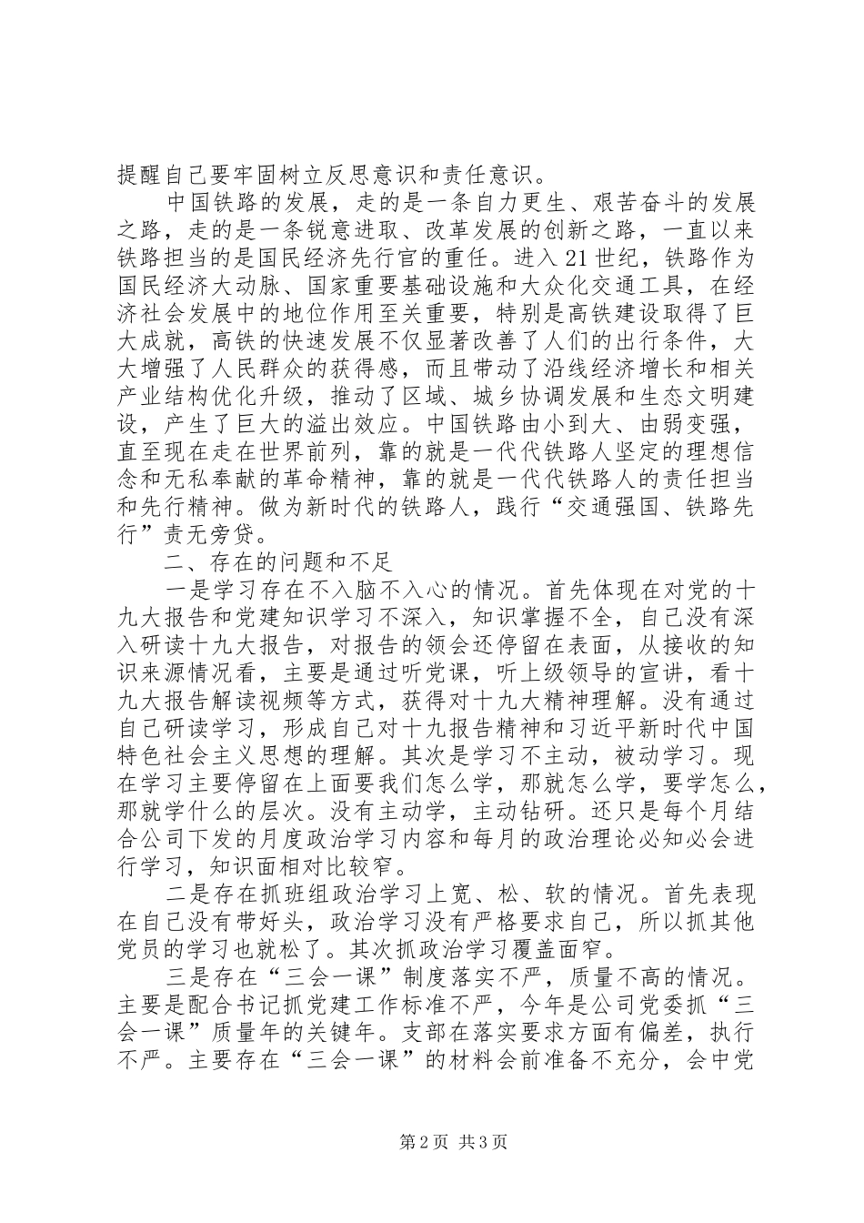贯彻落实十九大精神，做好交通运输工作心得发言_第2页