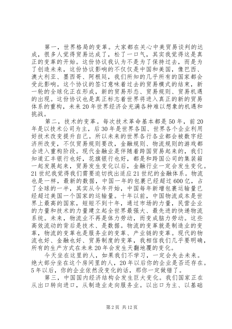 就职表态发言稿四篇_第2页