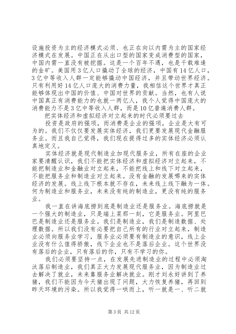 就职表态发言稿四篇_第3页