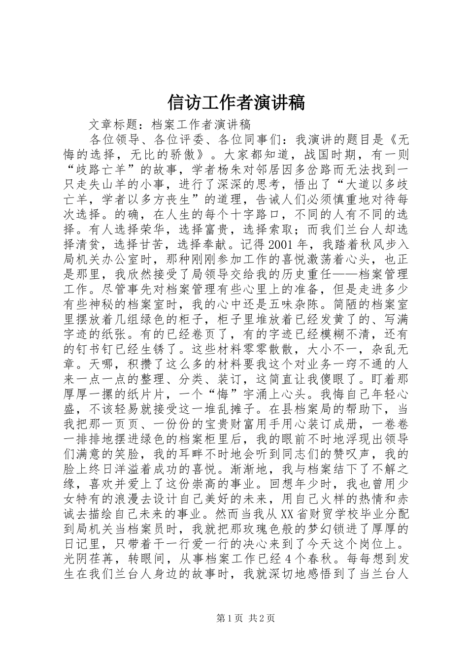 信访工作者演讲稿_第1页