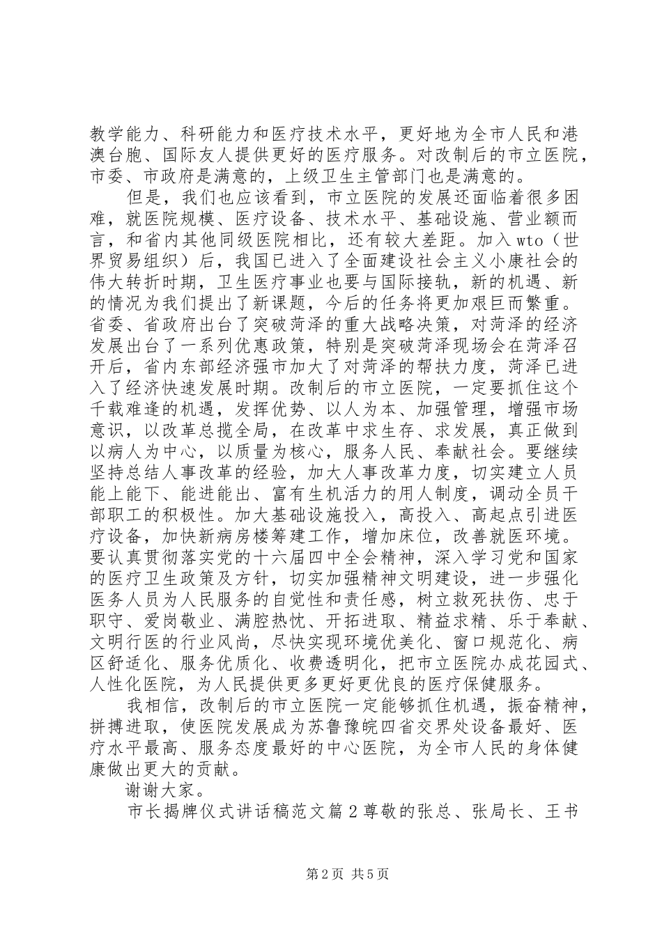 市长揭牌仪式讲话稿范文_第2页