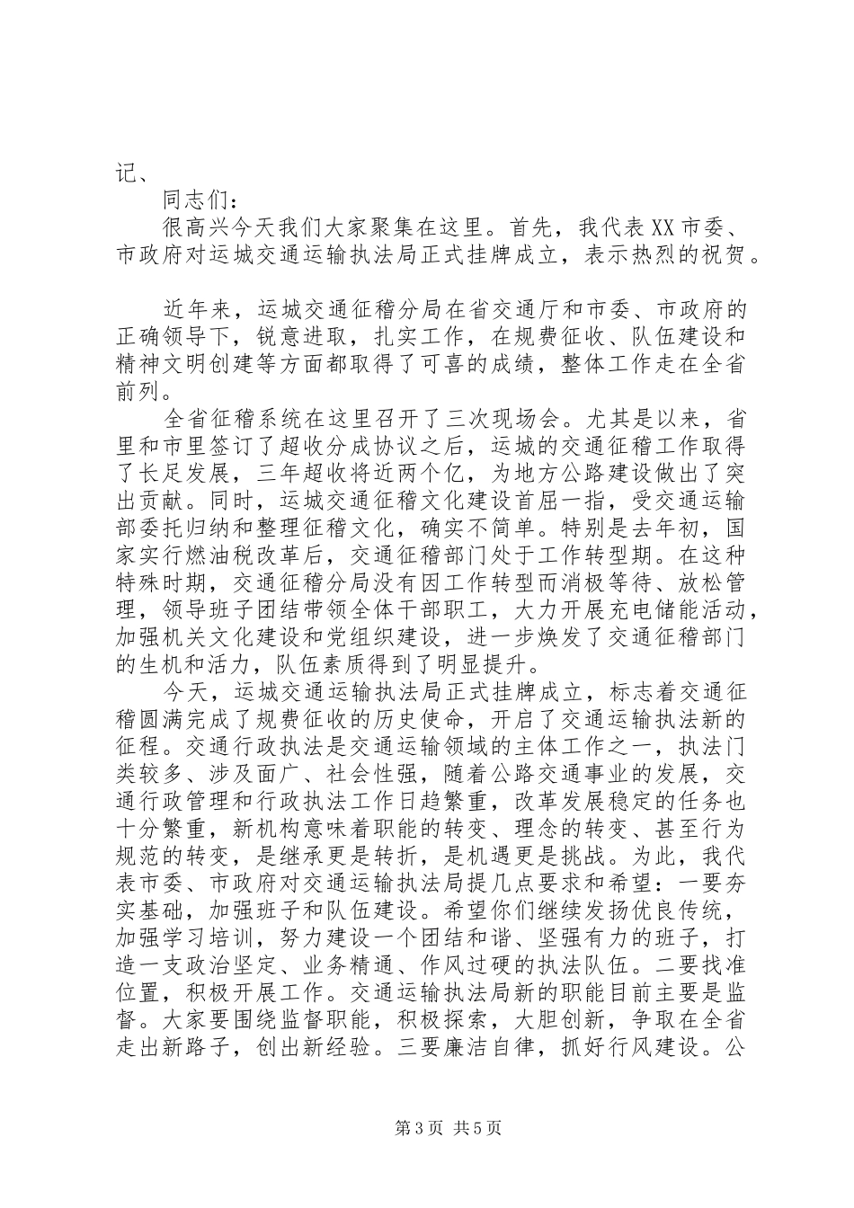 市长揭牌仪式讲话稿范文_第3页