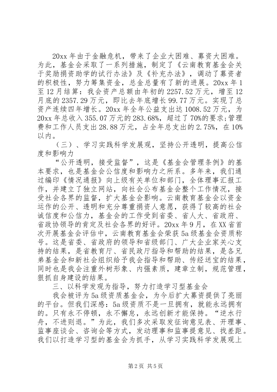 在新社会组织交流会上的发言_第2页