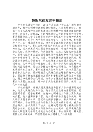 韩新东在发言中指出