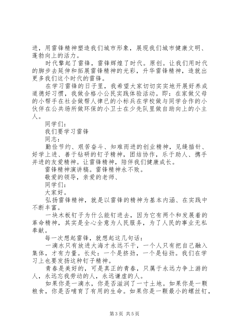 雷锋精神演讲稿 (27)_第3页