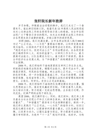 张轩院长新年致辞