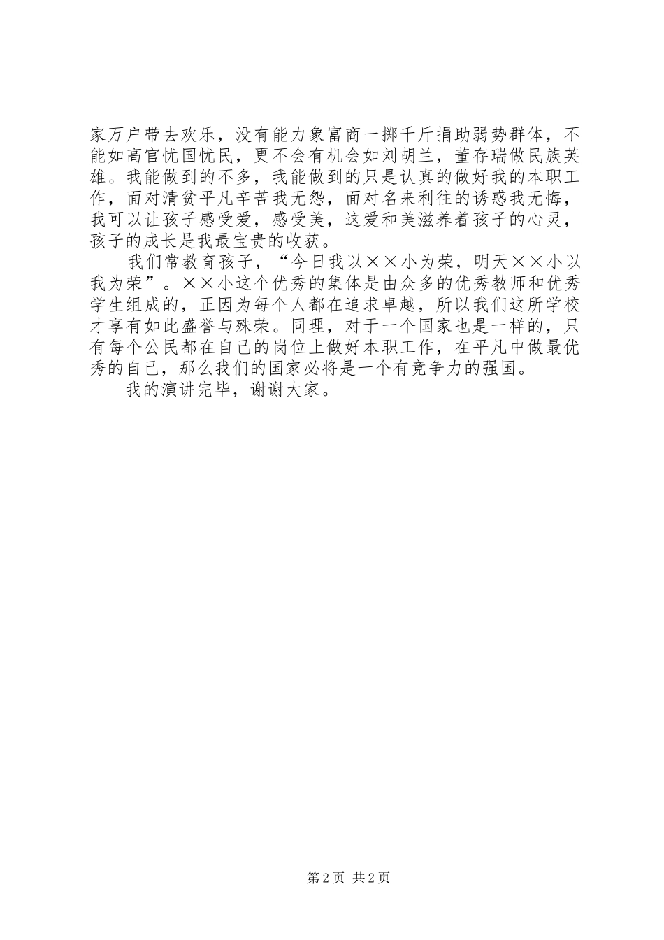 爱国演讲稿模板_第2页