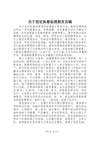 关于坚定执着追理想发言稿