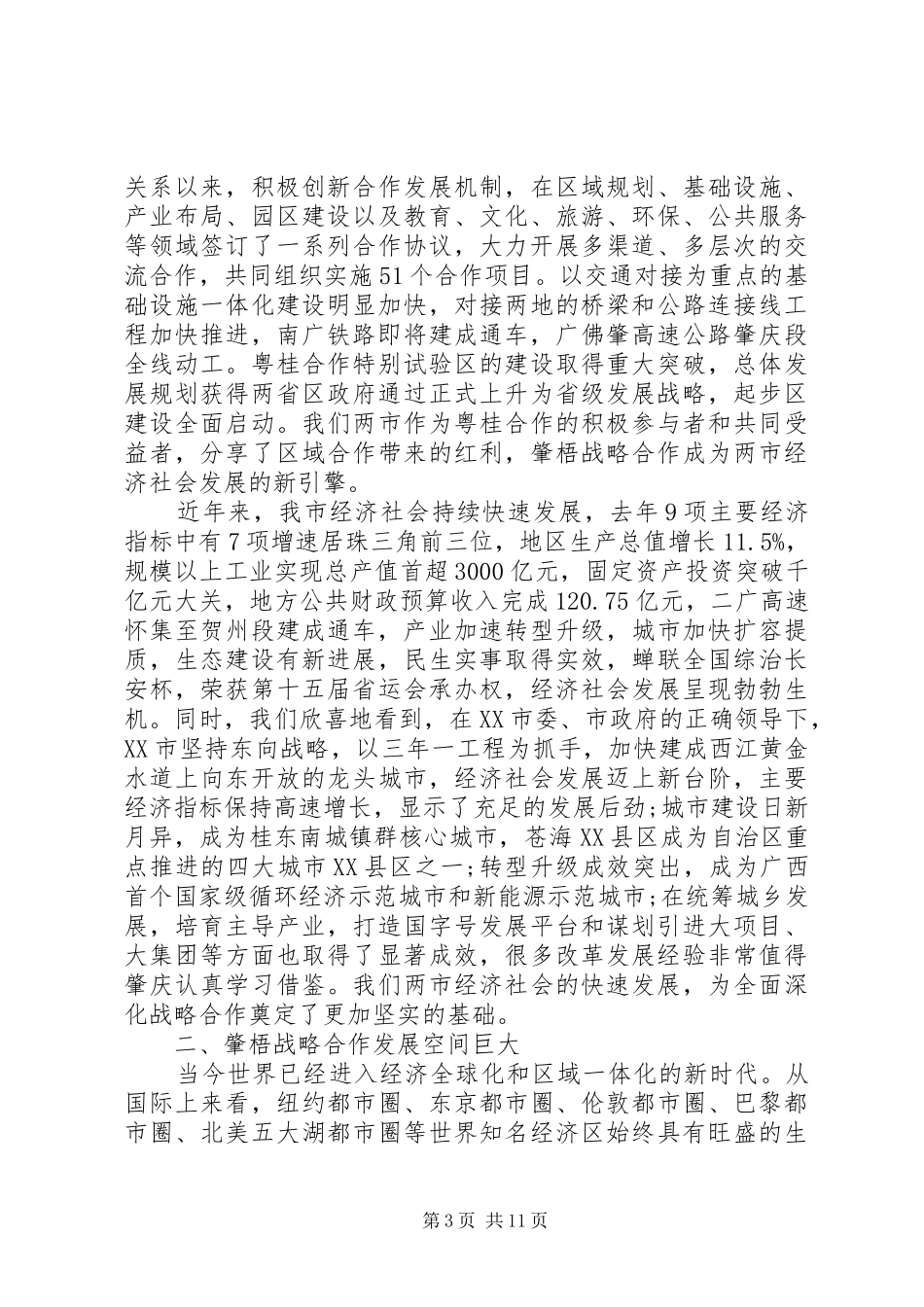 战略合作会议讲话稿_第3页