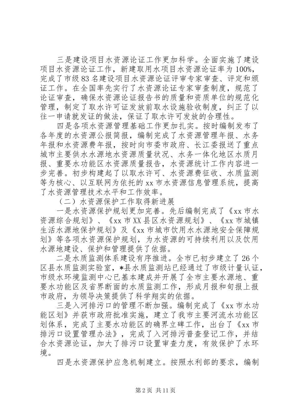 水利局副局长管理工作讲话_第2页