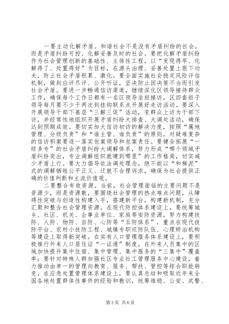 区委书记XX年政法工作会议讲话稿_第3页