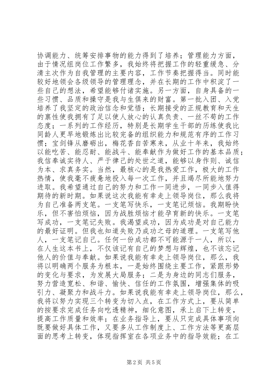 最新副职竞争上岗演讲稿_第2页