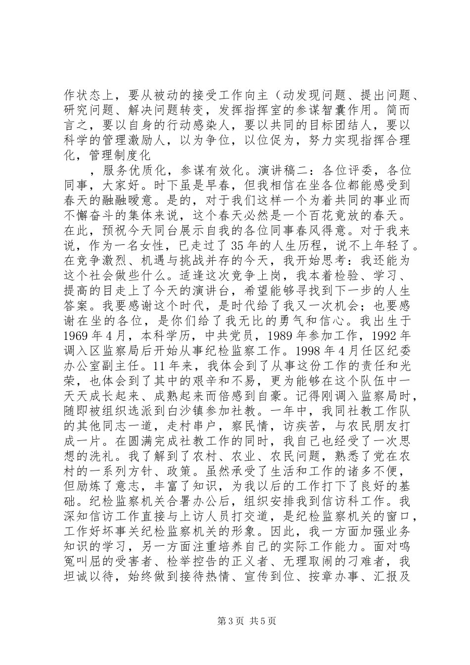 最新副职竞争上岗演讲稿_第3页