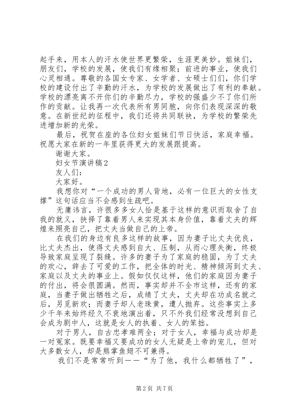 妇女节的演讲稿范文_第2页