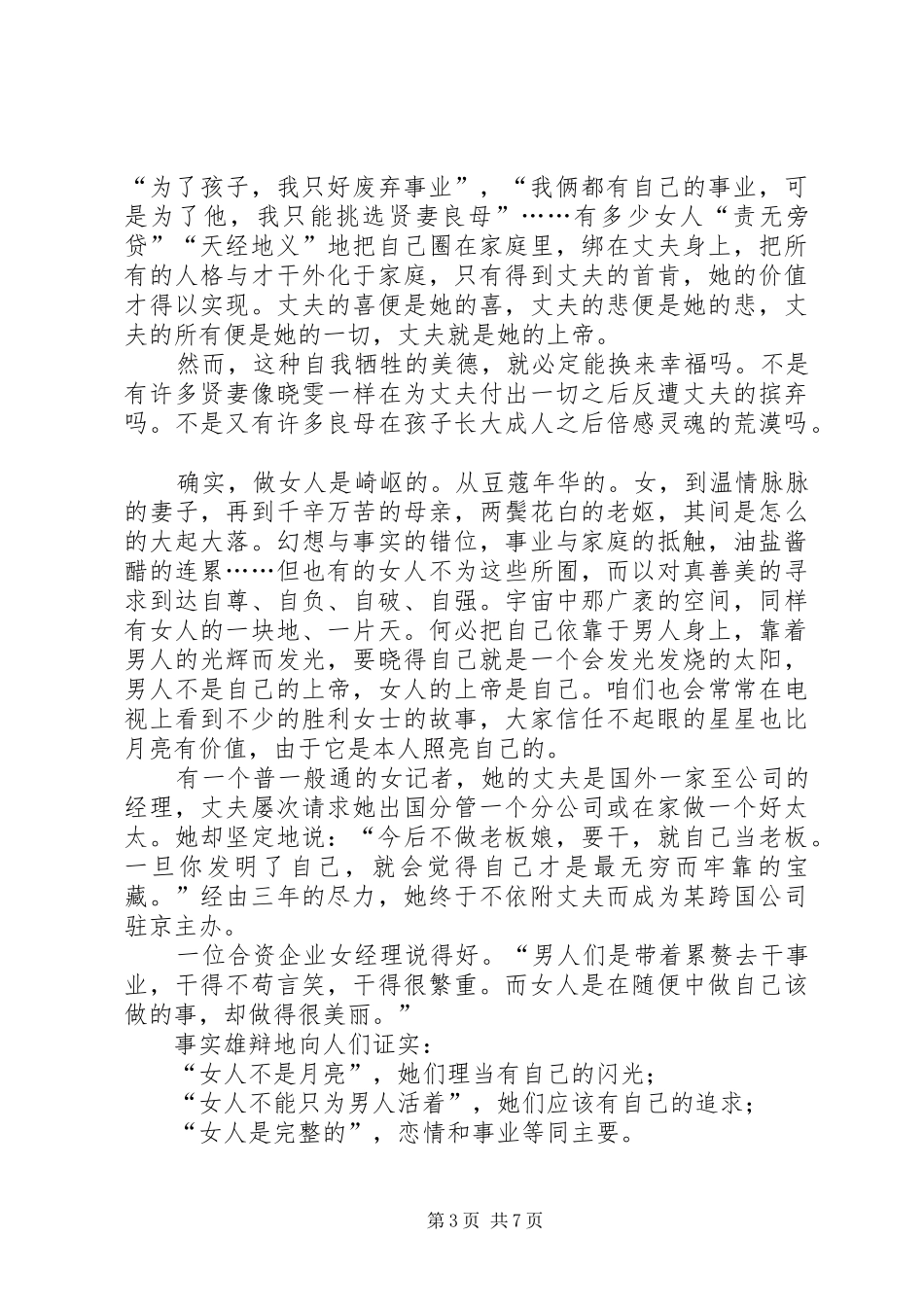 妇女节的演讲稿范文_第3页