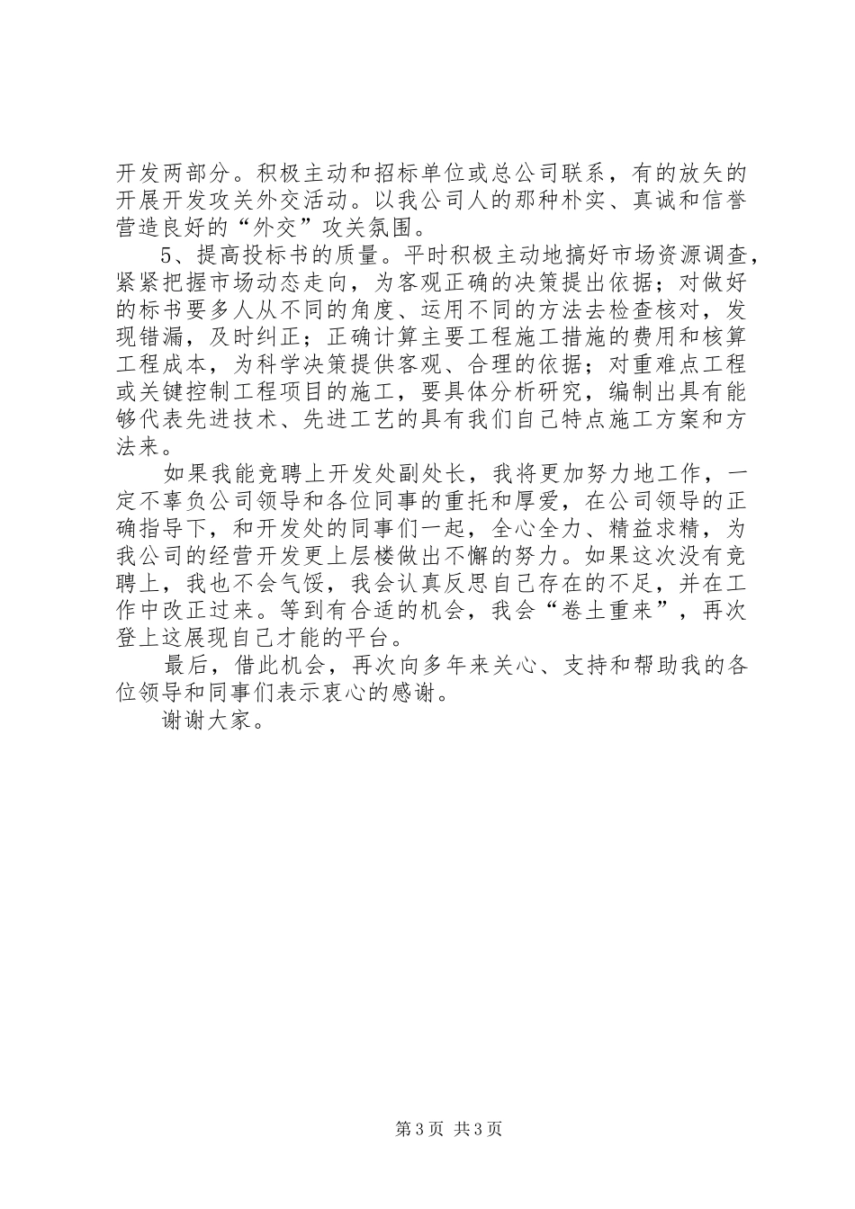 地矿局开发处竞聘演讲稿_第3页