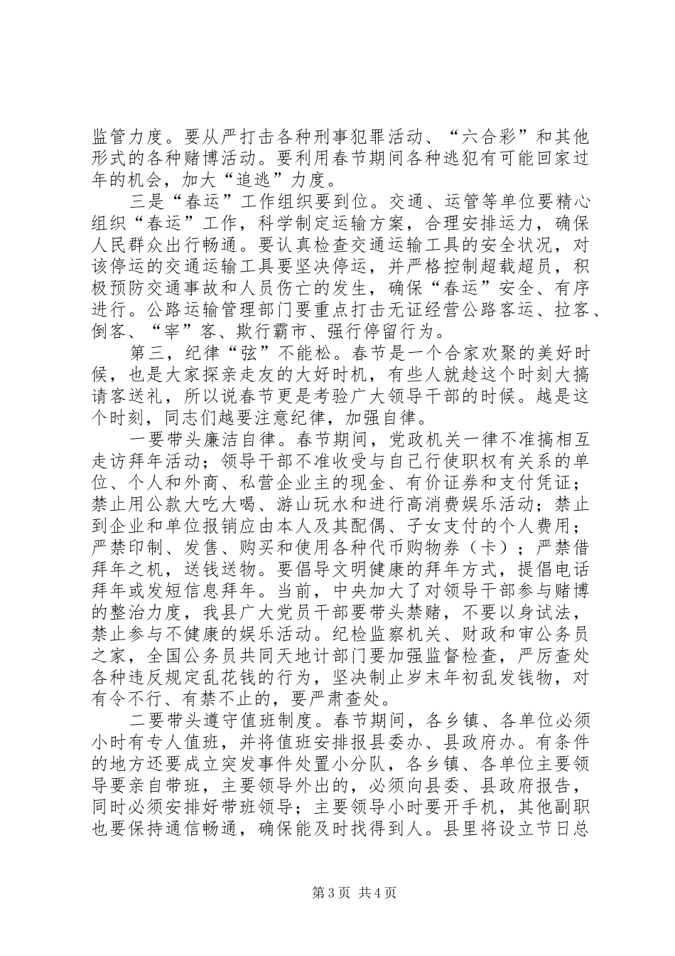 最新新春领导讲话_第3页