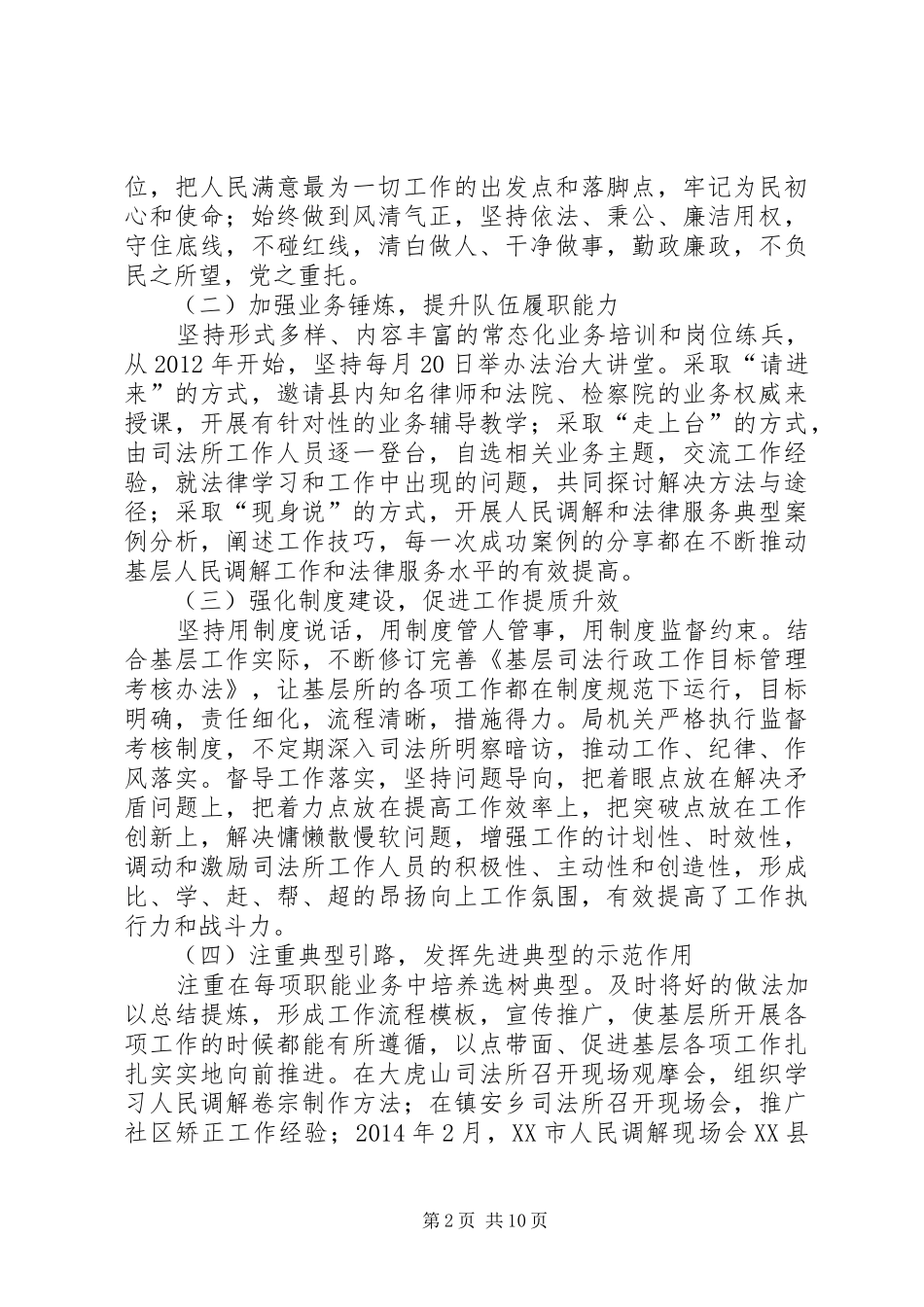 在司法所建设经验交流会议上的讲话_第2页