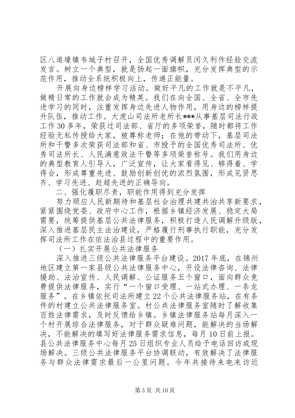 在司法所建设经验交流会议上的讲话_第3页