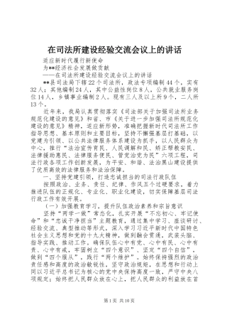 在司法所建设经验交流会议上的讲话